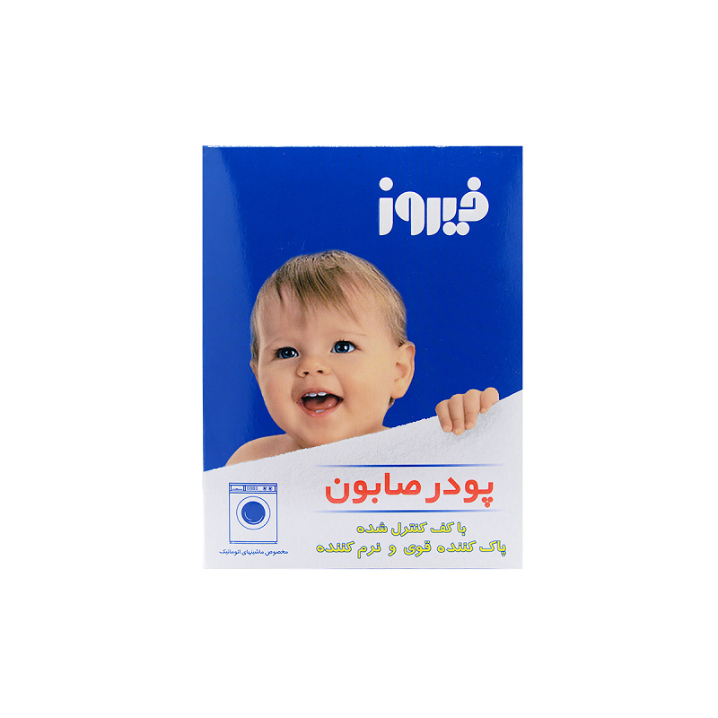 پودر صابون مخصوص ماشین های اتوماتیک فیروز