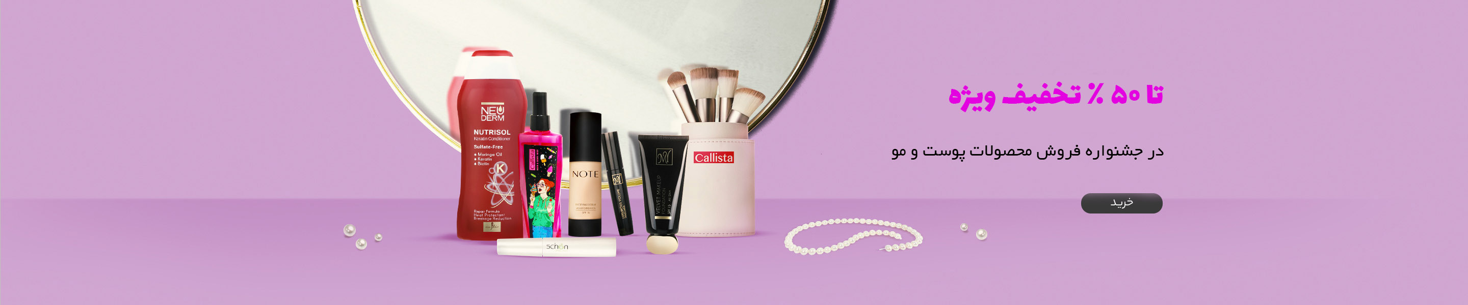 آرایشی و بهداشتی