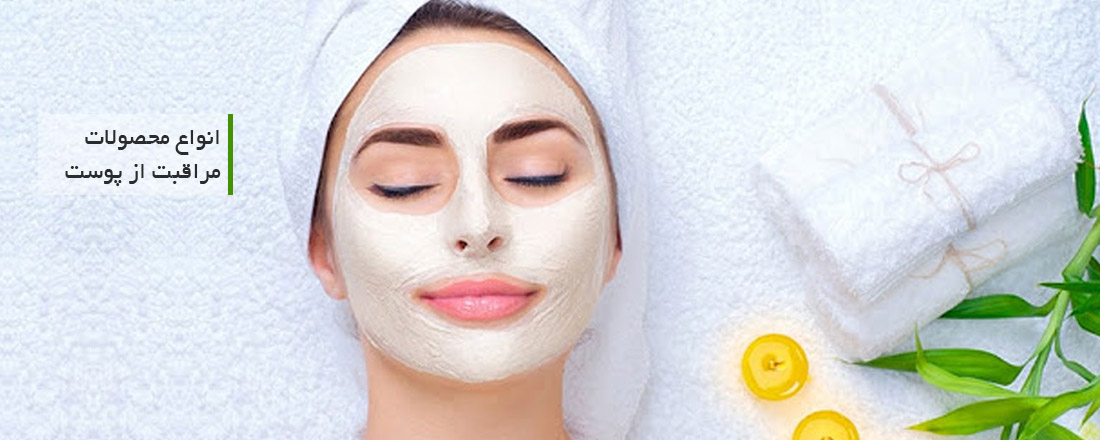 مراقبت از پوست