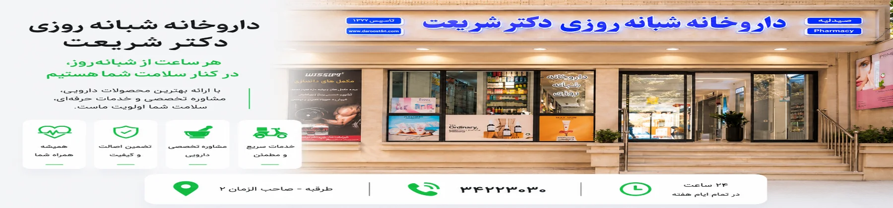 دکتر شریعت